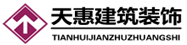 廣州番禺辦公室|廠(chǎng)房裝修設(shè)計(jì)公司_廣州天惠建筑裝飾工程有限公司